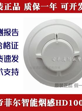 诺帝菲尔智能烟感HD100SD感烟雾火灾探测器探头温感声光手报现货