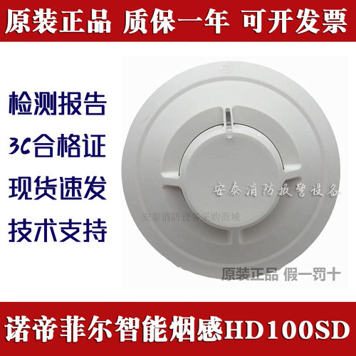notifier烟感HD100SD正品开发票