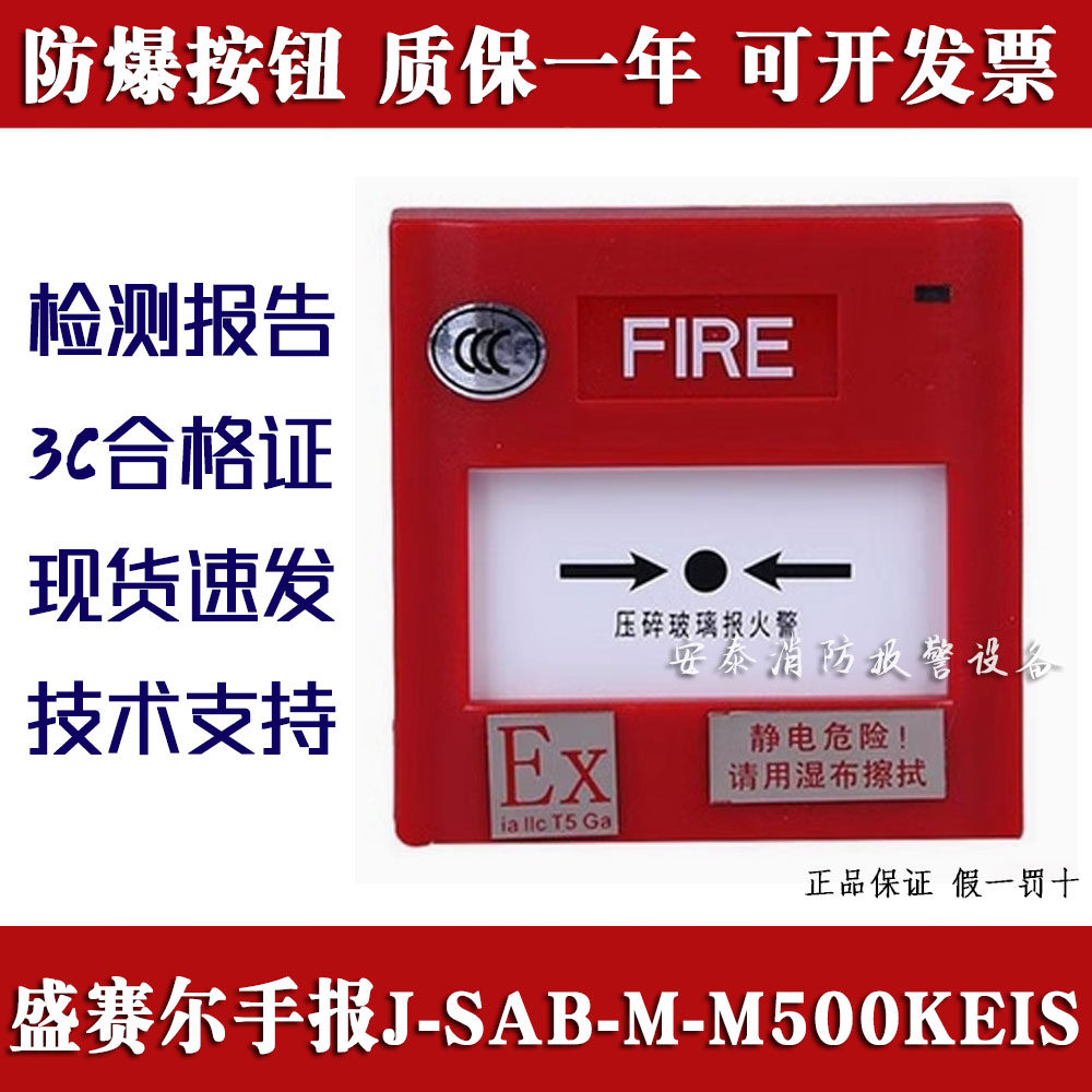 盛赛尔防爆手动报警按钮J-SAB-M-M500KEIS EX  消防防爆手报全新