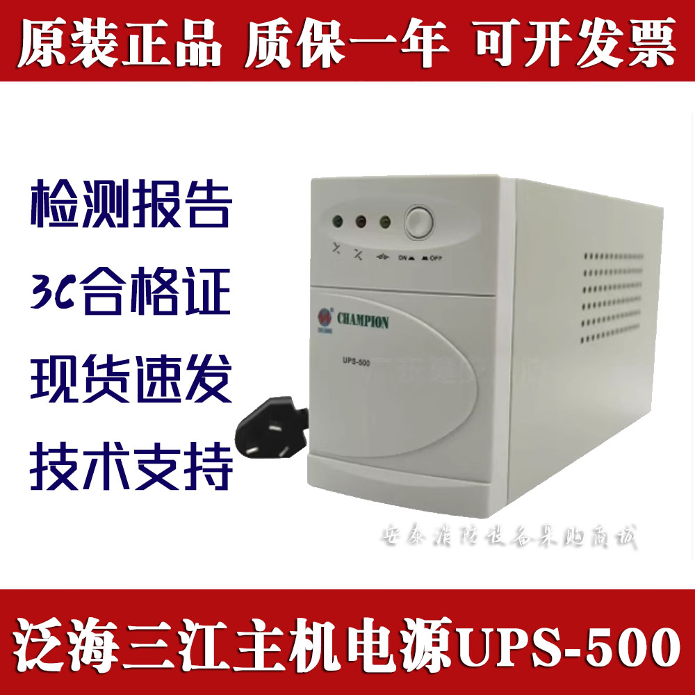 泛海三江CRT消防主机电源UPS-500