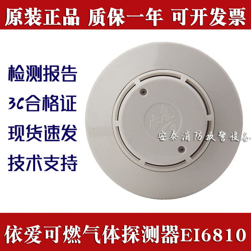 依爱燃气探测器JTQ-CHM-EI6810