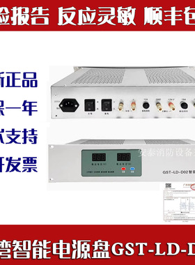 海湾智能电源盘GST-LD-D02电源盘 消防主机5000电源全新正品包邮