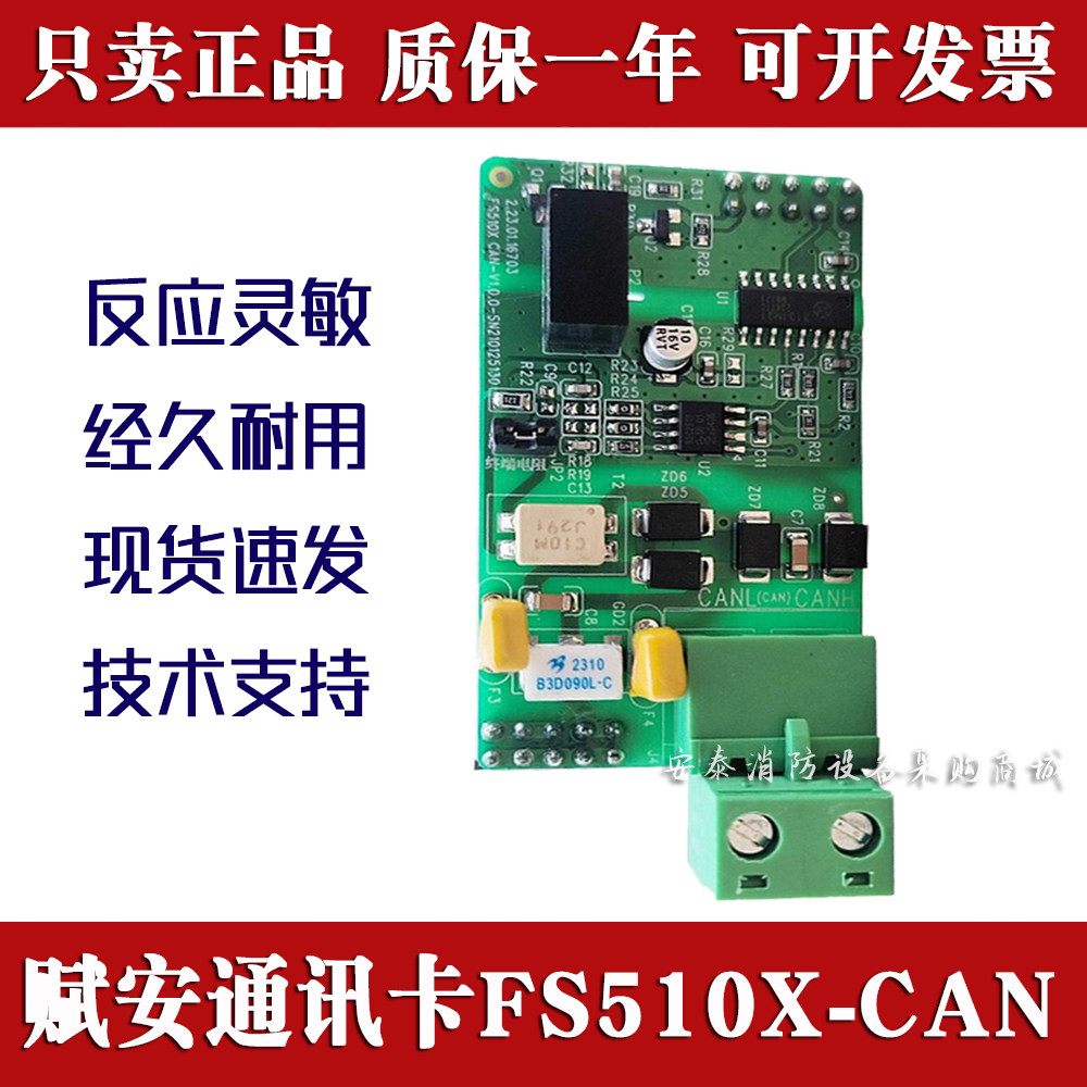 赋安CAN通讯扩展卡原装正品包邮