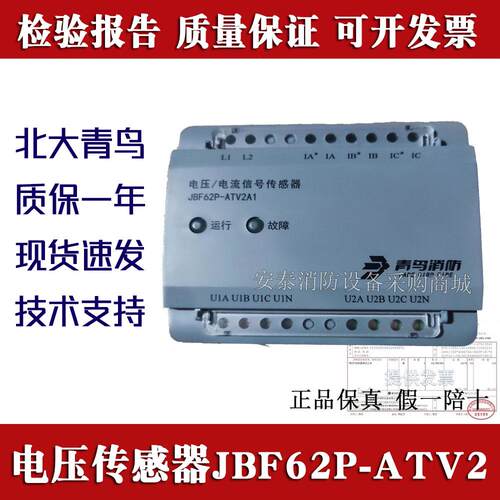 青鸟电压/电流信号JBF62P-ATV2A1