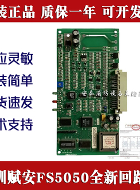 深圳赋安FS5050主机回路板消防报警控制器热敏打印机电源正品包邮