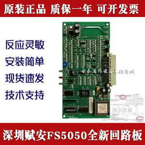 赋安FS5050回路板打印机全新现货