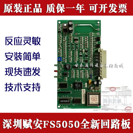 深圳赋安FS5050主机回路板消防报警控制器热敏打印机电源正品包邮