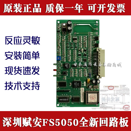 赋安FS5050回路板打印机全新现货