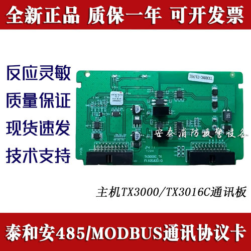 泰和安485解析卡TX3016C-TX/FEC