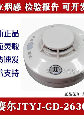 盛赛尔独立烟感JTYJ-GD-2630/B 2690/B独立温感5630/B电池探测器