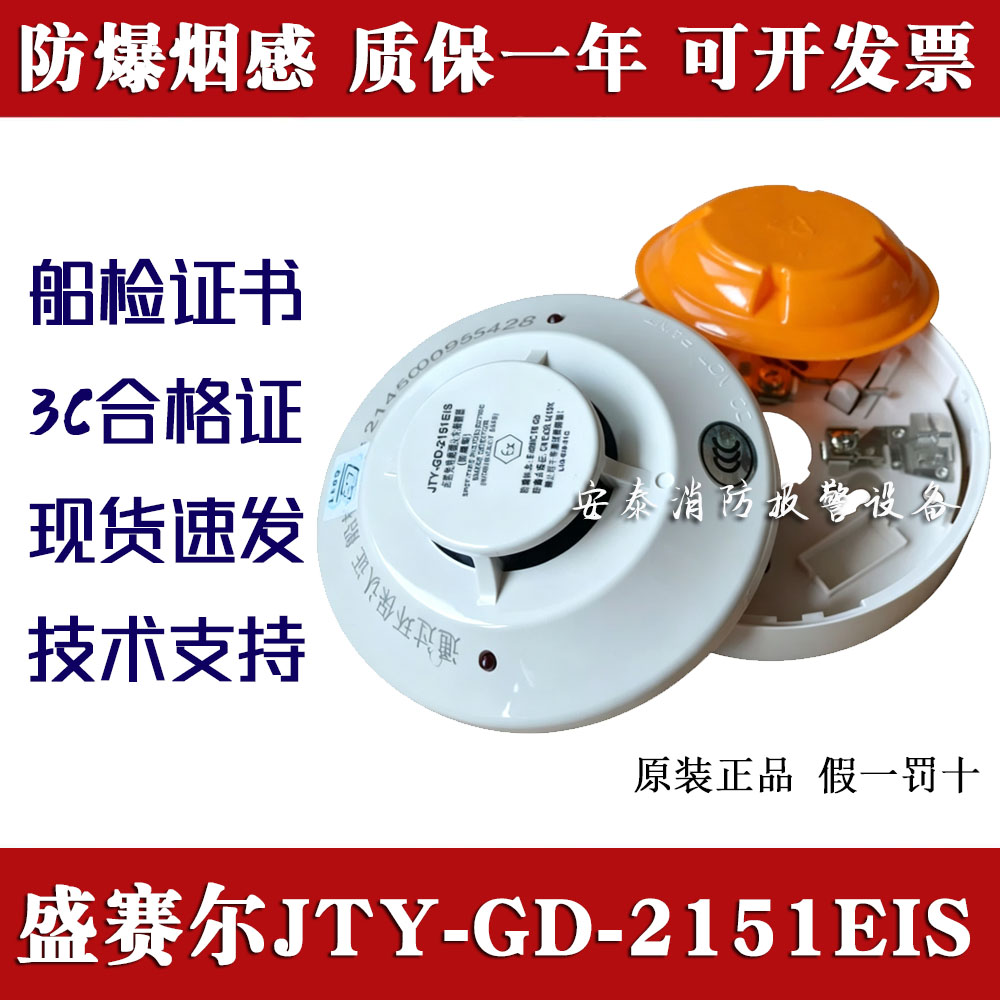 盛赛尔船用防爆烟感2151EIS现货