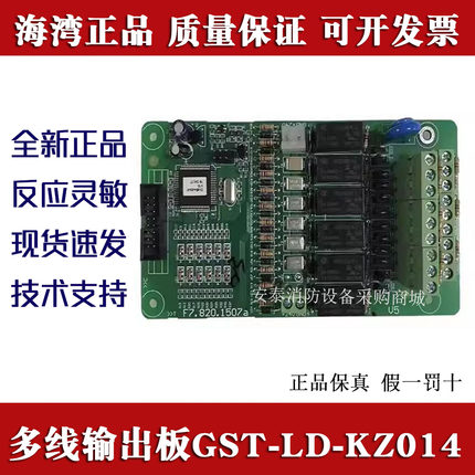 海湾多线盘控制板GST5000多线输出板6路4路GST-LD-KZ014输出板