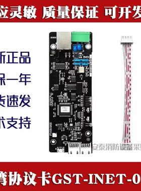 海湾协议卡GST-INET-03H(GST200H-S)集成接口卡modbus三方通讯卡