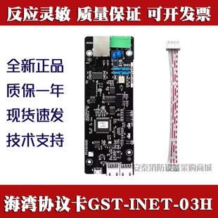 海湾协议卡GST-INET-03H(GST200H-S)集成接口卡modbus三方通讯卡