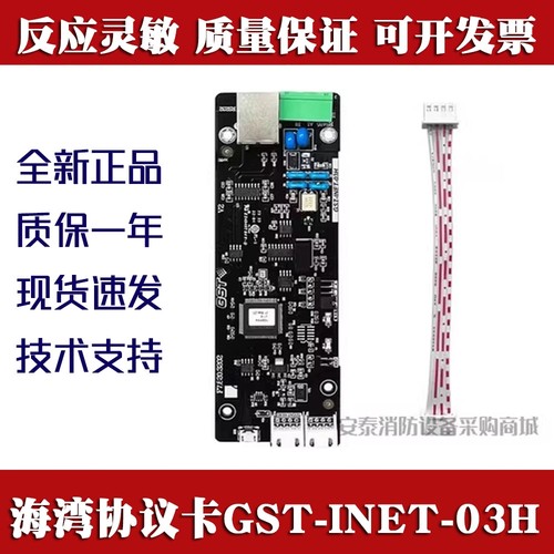 海湾协议卡GST-INET-03Hmodbus