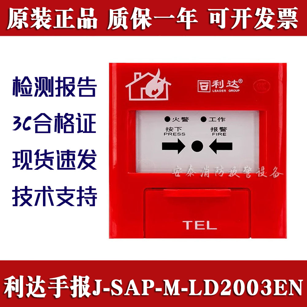 利达手报J-SAP-M-LD2003EN图片