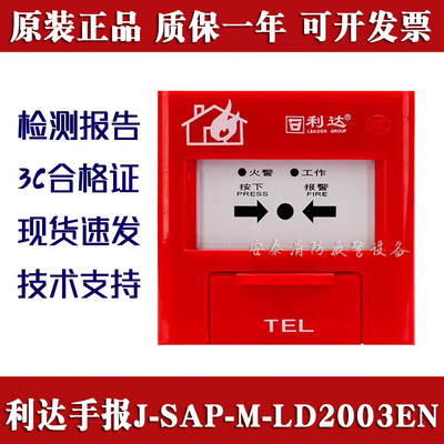 利达手报J-SAP-M-LD2003EN