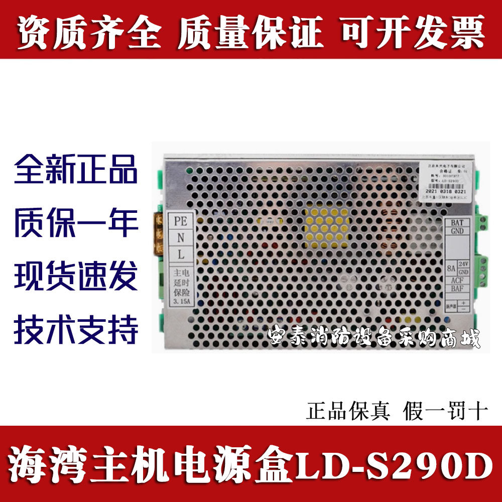 GST海湾LD-S290D电源GST5000/9000主机AC-DC电源盒电池全新正品