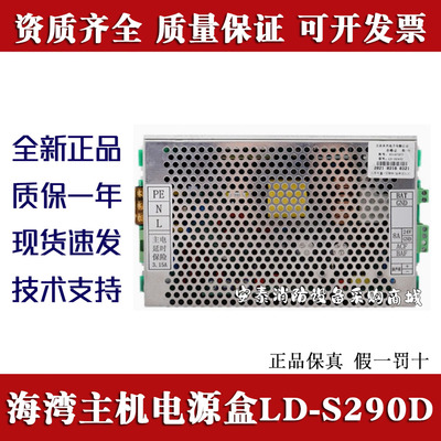 海湾AC-DC电源LD-S290DD原厂正品