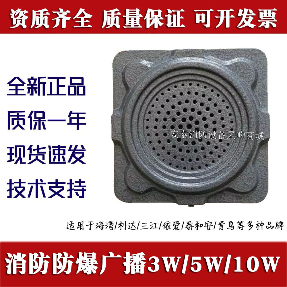 消防防爆广播3W5W喇叭10W壁挂隔爆扬声器海湾泰和安利达北大青鸟