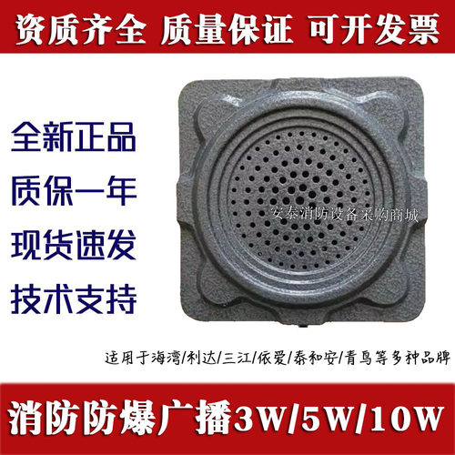 海湾消防防爆广播3W5W喇叭10W