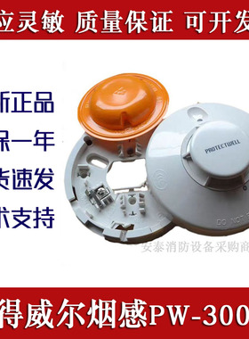 保得威尔烟感PW-300DP手报M300K模块PMM-3M温感300DT保证正品全新