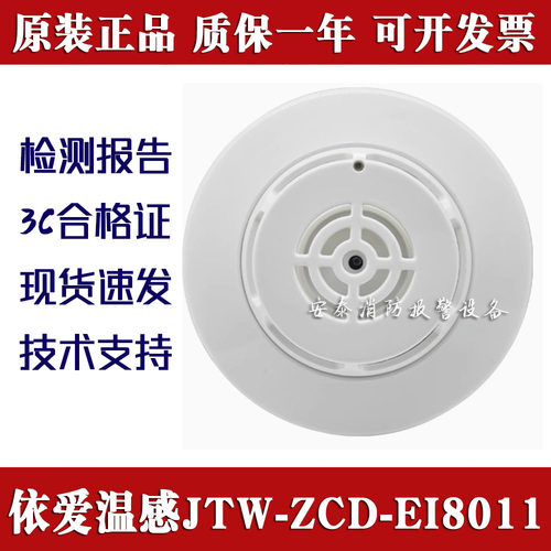 依爱智能感温探测器EI6013/8011