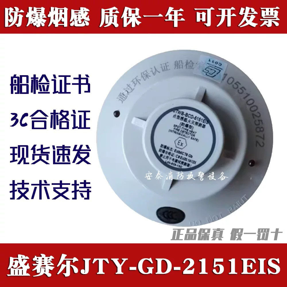 盛赛尔船用防爆烟感2151EIS现货