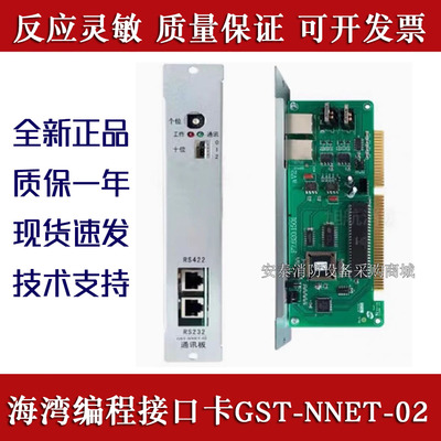海湾编程接口卡GST-NNET-02现货