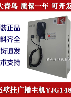泰和安应急广播电话一体机YJG1480A 350W广播主机IG8350 HY6204BG