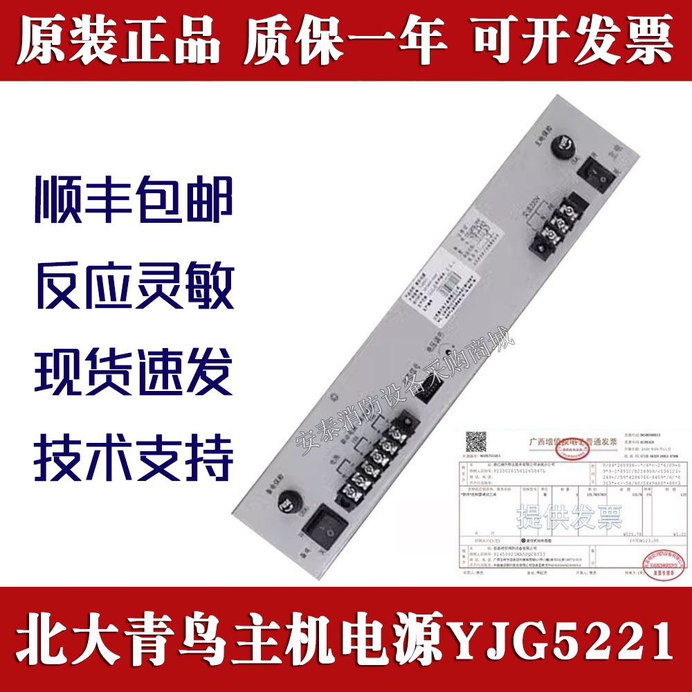 原装正品消防电源盘YJG5221全新
