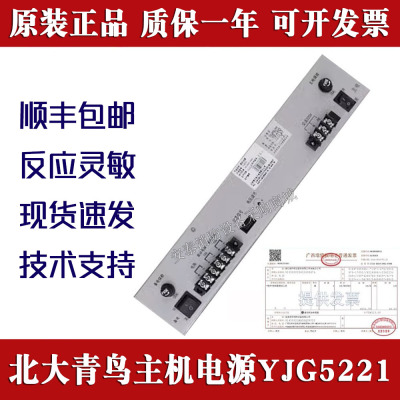 原装正品消防电源盘YJG5221全新