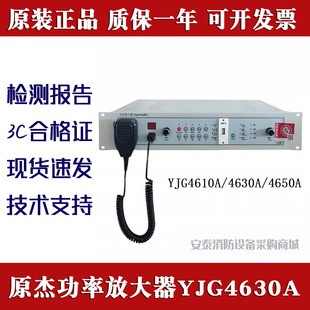 利达原杰广播功率放大器YJG4610A YJG4630A YJG4650A广播功放300W
