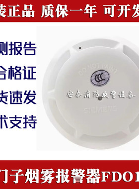 西门子烟感FDO181感烟火灾探测器FDM183手报温感FDT181全新正品