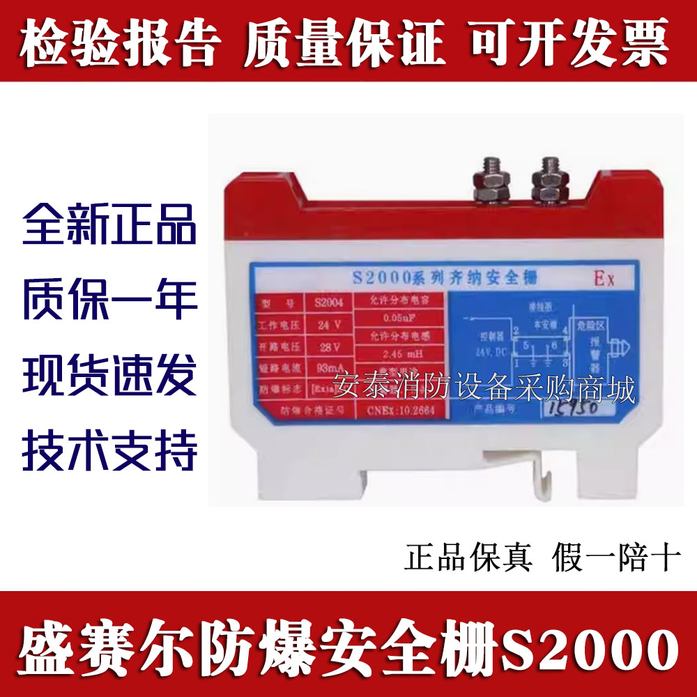 西安盛赛尔防爆安全栅S2000