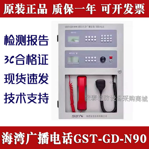 海湾电话广播主机GST-GD-N90