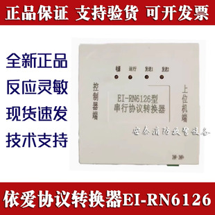依爱串行协议转换器EI-RN6126网卡模块232网络服务器保证正品现货