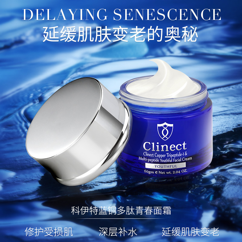 科伊特蓝铜多肽青春面霜提拉深层补水多效修护乳液