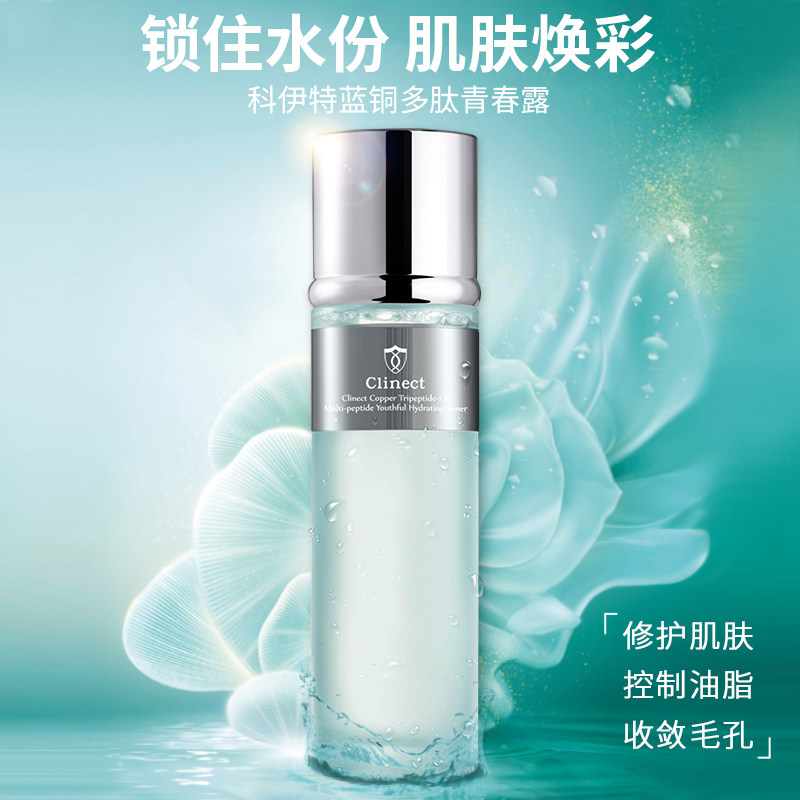 科伊特蓝铜多肽青春露女士长效补水保湿温和修护肌底精华液
