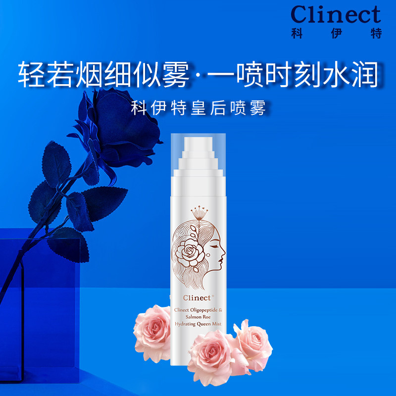 科伊特皇后玫瑰喷雾补水定妆喷雾修护肌肤水光润泽