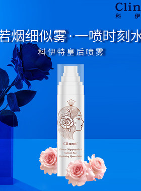 科伊特皇后玫瑰喷雾水润修护