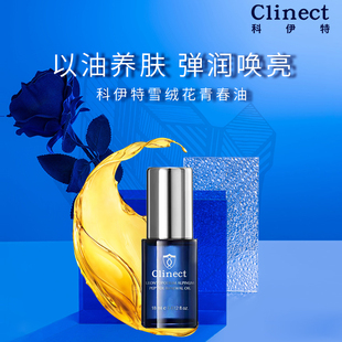 科伊特雪绒花胜肽青春精华油补水保湿改善敏感肌熬夜修护油痘肌肤