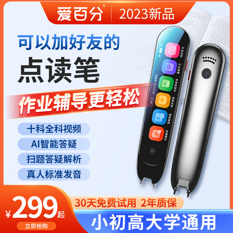 爱百分英语点读笔通用小学初中高中大学万能学习神器多功能智能离线扫描翻译笔官方全智能小度学习机词典笔使用感如何?