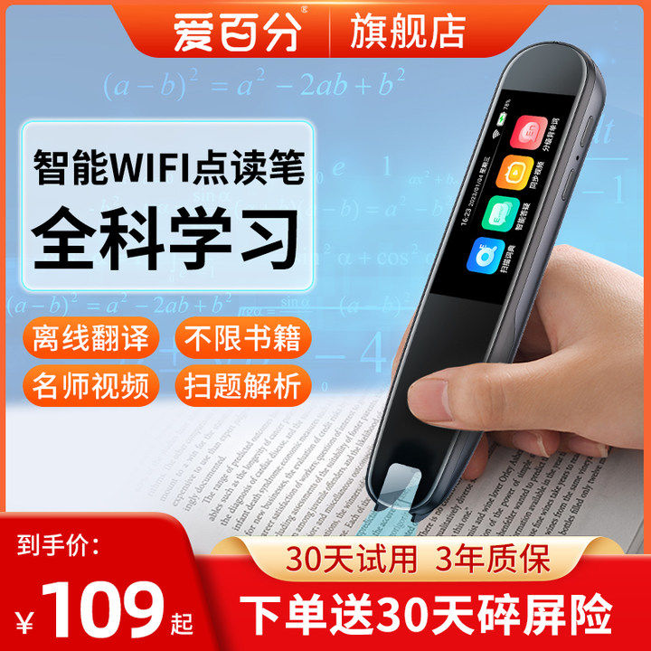 爱百分S1点读笔万能英语通用词典笔小学初中高中全科离线扫描笔多功能翻译笔官方智能学习神器万能点读机属于什么档次？