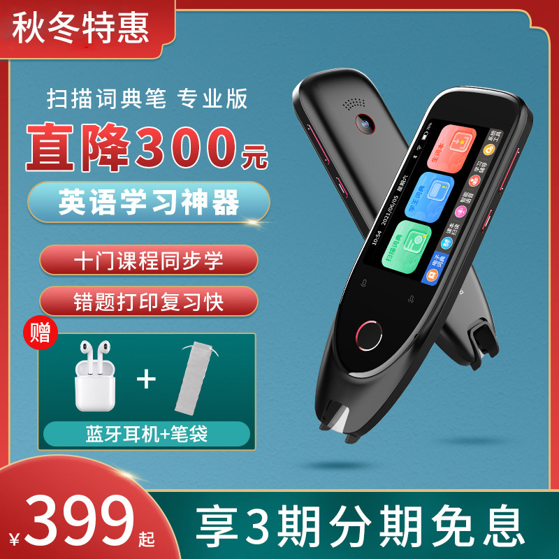 英语翻译点读笔便携扫描翻译笔电子词典扫读笔初高中学生名师视频128G离线wifi英语学习神器