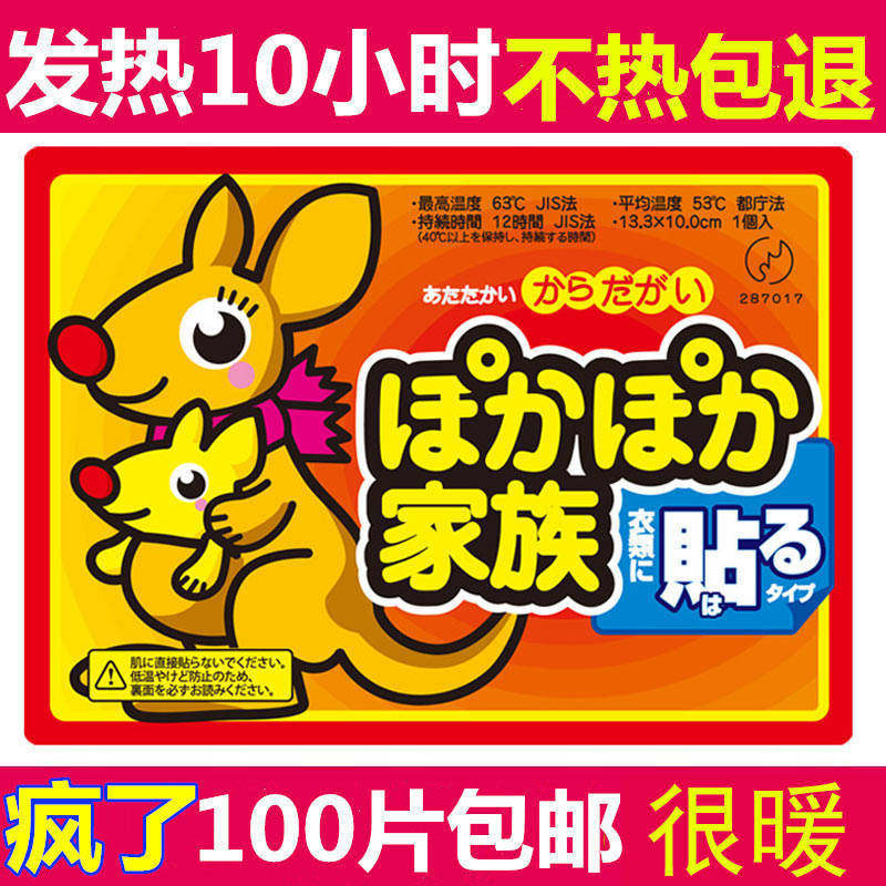 暖宝宝暖身贴全身发热