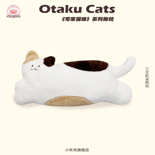 KIDBOOK原创宅家猫咪抱枕