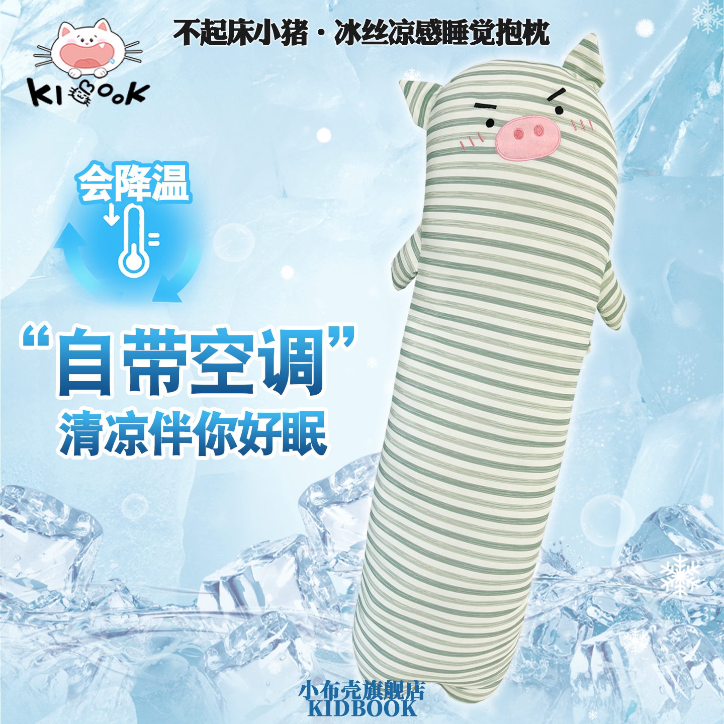 冰丝不起床小猪睡觉可拆洗抱枕图片
