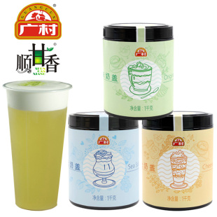 广村奶盖粉1kg 海盐芝士原味 烘培咖啡奶茶店专用原料商用