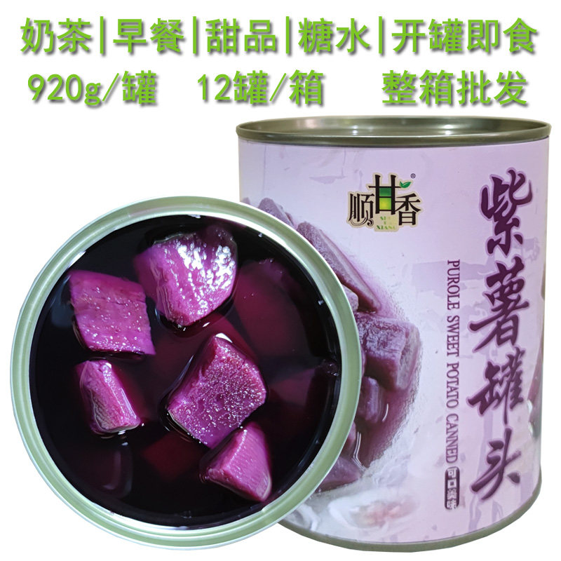 奶茶店专用紫薯罐头(12罐) 块/粒/泥 糖水甜品脏脏茶波波茶商用